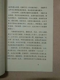 湖北省钱币研究会资料（油印本）：《马殷铸币曾否在湘西流通》