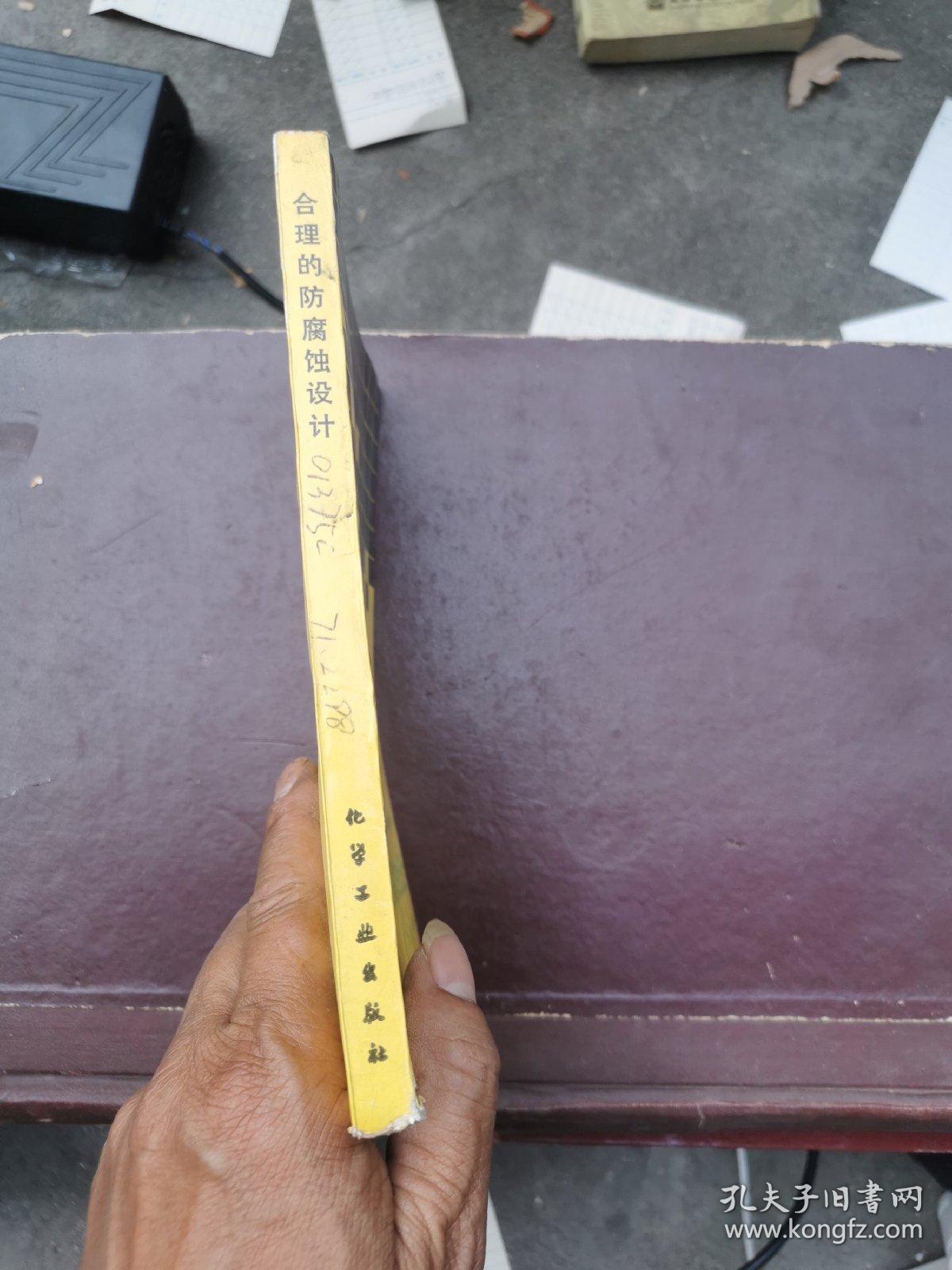 合理的防腐蚀设计【货号X】