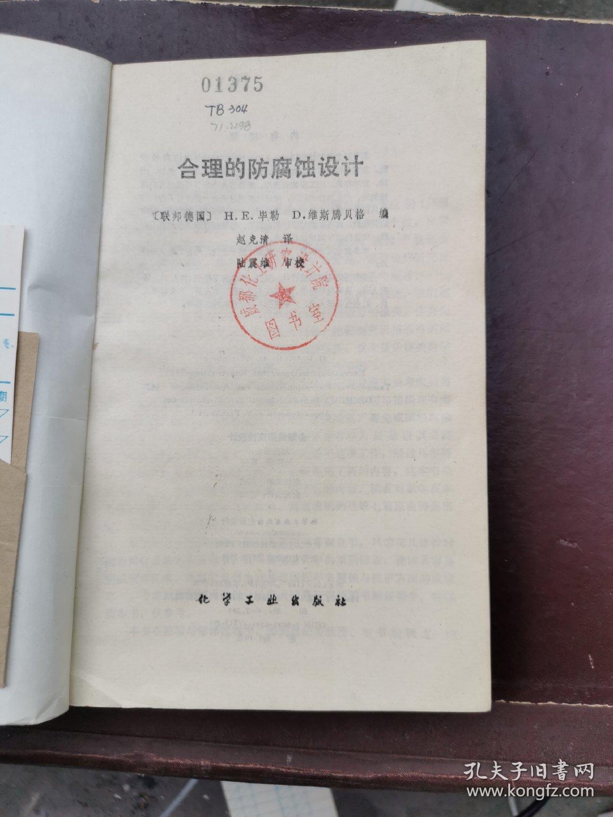 合理的防腐蚀设计【货号X】