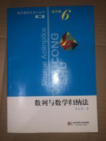 数列与数学归纳法（第2版）数学奥林匹克小丛书