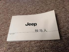 Jeep 牧马人 用户手册