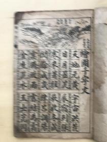 千家诗、百家姓、千字文各一册