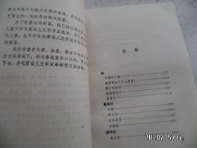 中国著名作家幼儿文学作品选(32开,馆藏,迷路的小鸭子和小熊拔牙共2本合售,有插图,详见图S)
