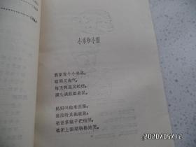 中国著名作家幼儿文学作品选(32开,馆藏,迷路的小鸭子和小熊拔牙共2本合售,有插图,详见图S)