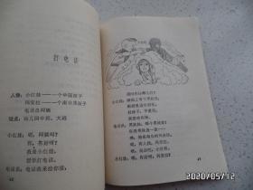 中国著名作家幼儿文学作品选(32开,馆藏,迷路的小鸭子和小熊拔牙共2本合售,有插图,详见图S)