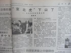 早期原版报纸合订本：人民日报海外版(1988年3月全)馆藏品佳。有记北京鼓楼中医院张士杰、中国女版画家的佳作、记著名邮票设计家万维生、记剧作家乔羽、青年书法家王明远、连载回忆父亲还珠楼主、悼念昆曲表演艺朮家周传瑛、弘一大师遗墨、七届人大一次会议开幕等内容。可做生日报资源