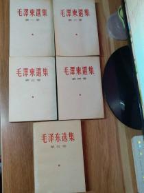 毛泽东选集（1-4竖版，全五卷）（131）
