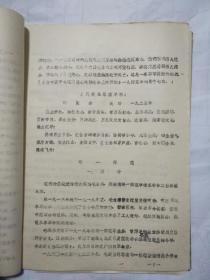 日从韶山出  日出东方红（盖有辽宁省人民警察学校六一八红色战斗团印章）