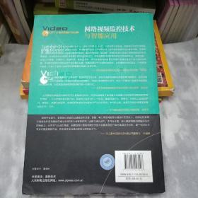 网络视频监控技术与智能应用   梁笃国      人民邮电出版社