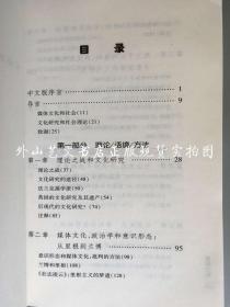 媒体文化：介于现代与后现代之间的文化研究、认同性与政治（文化和传播译丛）