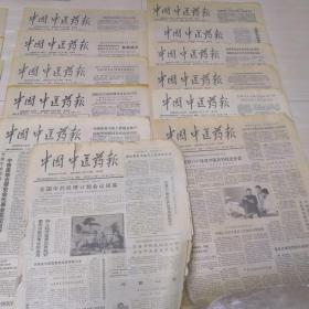 中国中医药报1989年40—51期12期合售