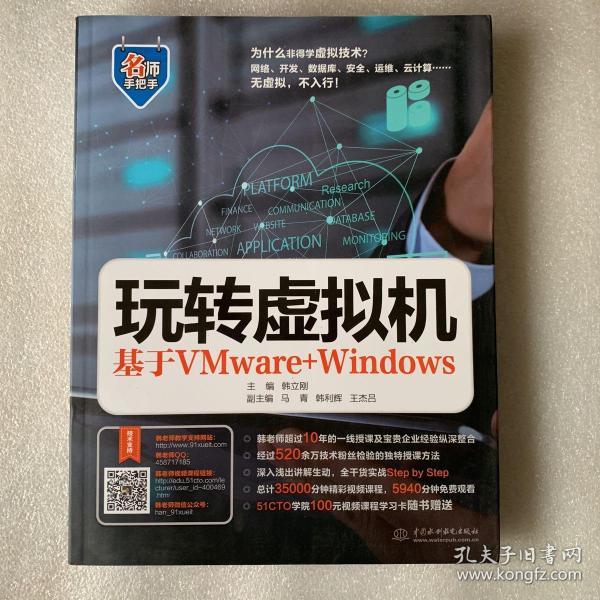 玩转虚拟机——基于VMware+Windows（名师手把手系列）