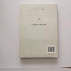 新大众哲学﹒5﹒历史观篇：人类思想史上的新历史观【全新未拆封！】