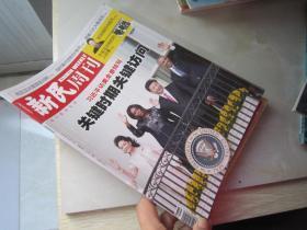 新民周刊（2015年第38期/总第859期）有增刊