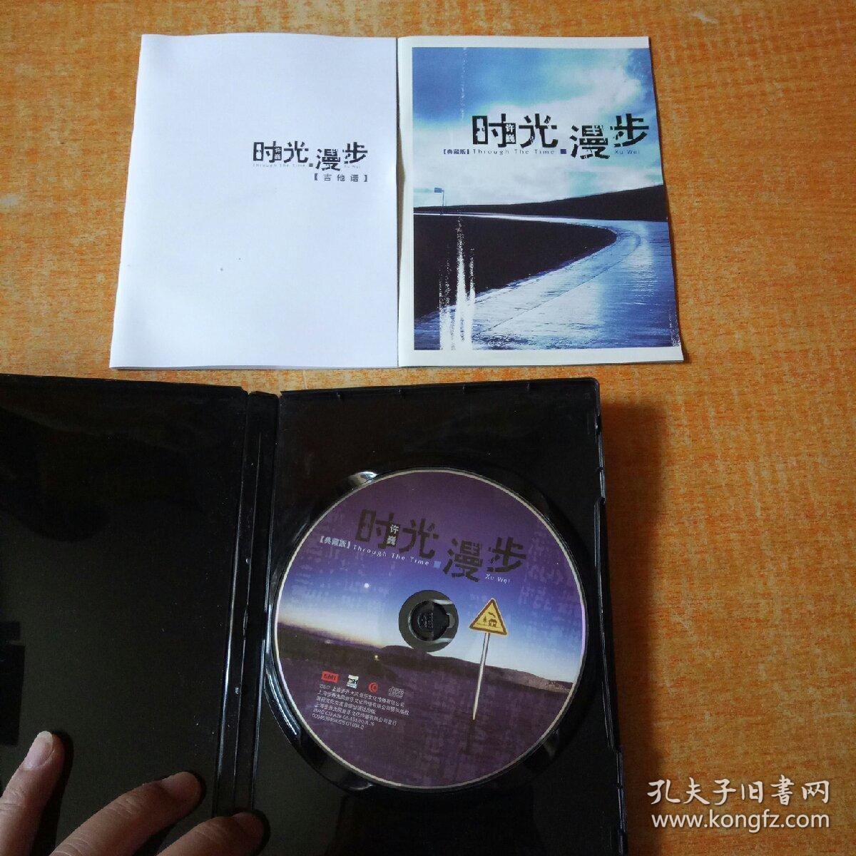 许巍专辑:时光漫步 典藏版（CD+吉他谱+中文歌词本 ）