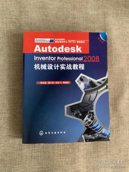 Autodesk Inventor Professional机械设计实战教程（2008）