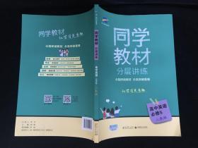 五三 同学教材分层讲练 高中英语 必修5 人教版 曲一线科学备考（2019）