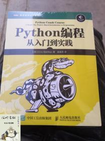 Python编程：从入门到实践