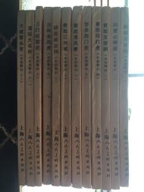 连环画 水泊梁山(全12册)