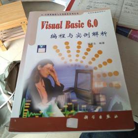 VISUAL BASIC 6.0编程与实例解析（有名字和印章）