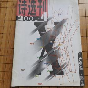 诗选刊