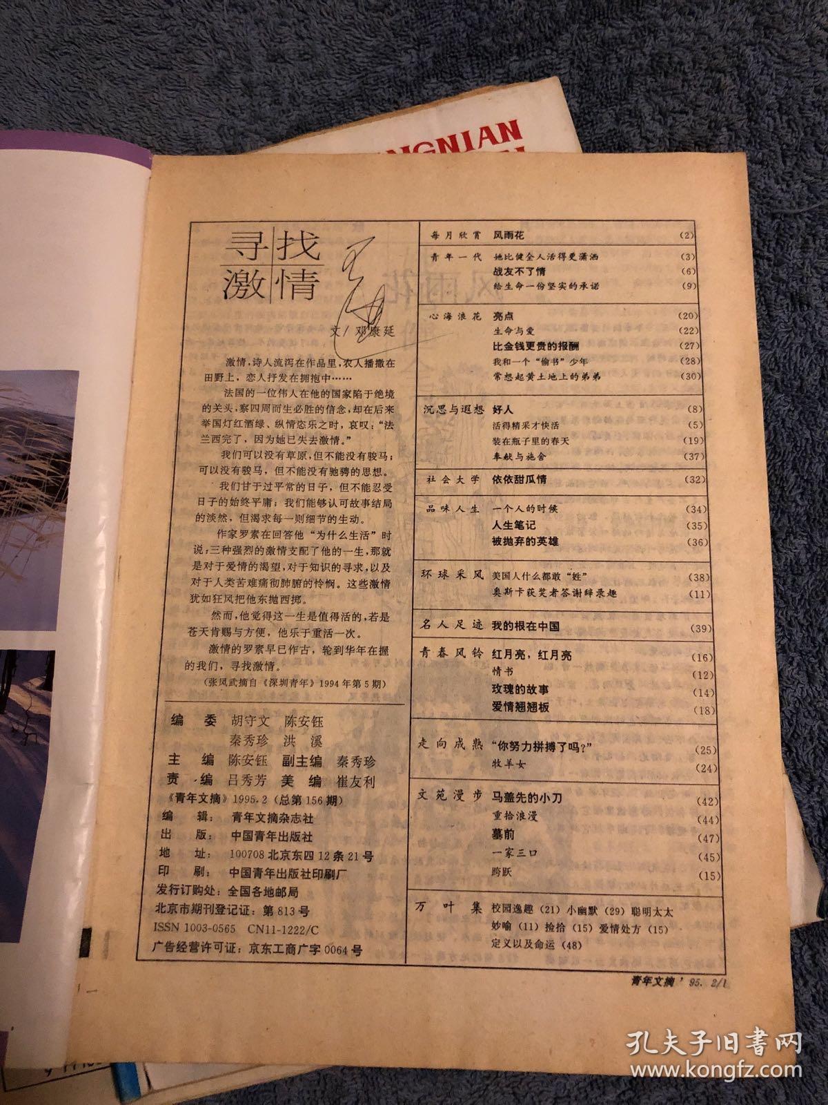 《青年文摘 》期刊
1995年第2，3，8期三本
1996年第4，5，8，10期四本
1997年第1，5期两本
2001年第2，3，3，5，8，8，10，11，12，12期十本
2002年第1，1，2，3，3，4，5，6，6，9，10期十一本。
2003年第1，2，2，7期四本
合计34本合售！