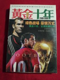 DVD黄金十年2000一2009