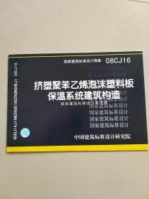 挤塑聚苯乙烯泡沫塑料板保温系统建筑构造