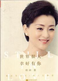 世界很大,幸好有你