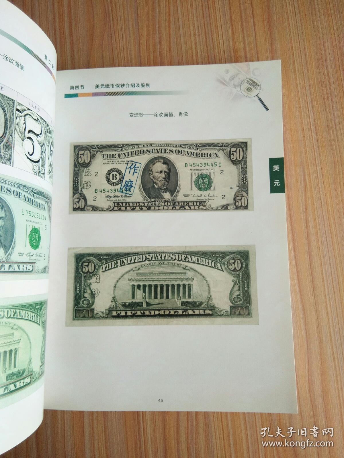 美元 欧元 日元 英镑 港元 纸币真假鉴别