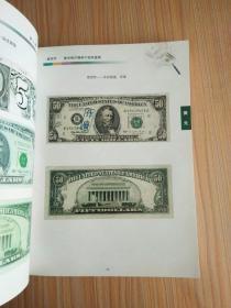 美元 欧元 日元 英镑 港元 纸币真假鉴别