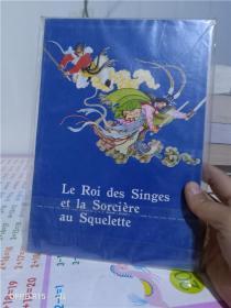 实物拍照；1964年初版 孙悟空三打白骨精 外文版西游记连环画 Le roi des singes et la sorciere au squelette 法文版 北京外文出版社出版