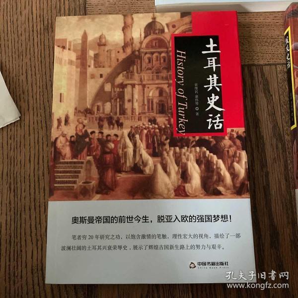 土耳其史话