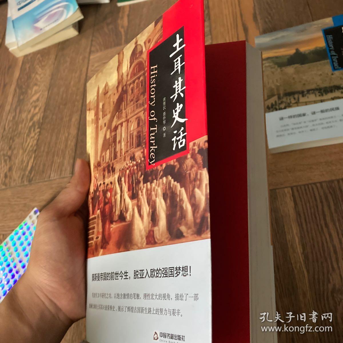 土耳其史话