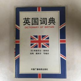 英国词典