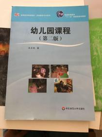 幼儿园课程  正封面破损见图