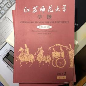 江苏师范大学学报