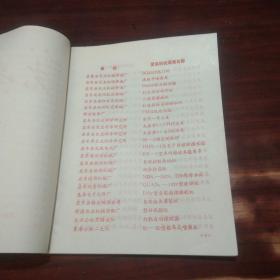 光荣册：启东县科学大会（1978年）（单位先进集体及个人）（16开册子）（包含医疗教育工商业等等）