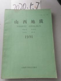 山西地质  1991 第6卷 第3期