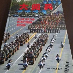 大阅兵大型画册～纪念中国人民抗日战争暨反法西斯战争胜利70周年