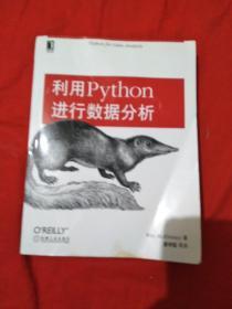 利用Python进行数据分析