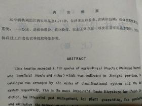 江西农业大学学报：江西农林昆虫名录专辑(上册)【江西动物志·农林昆虫名录专辑(上册)】