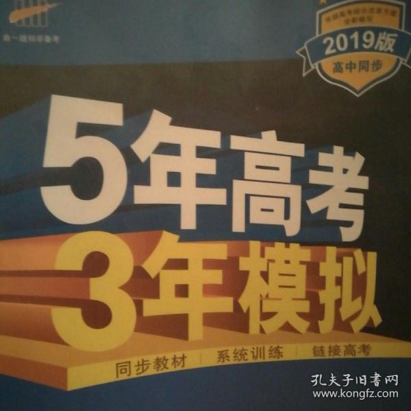 2015高中同步新课标·5年高考3年模拟·高中数学·必修1·RJ-A（人教A版）