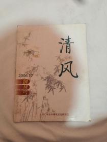 清风，创刊号