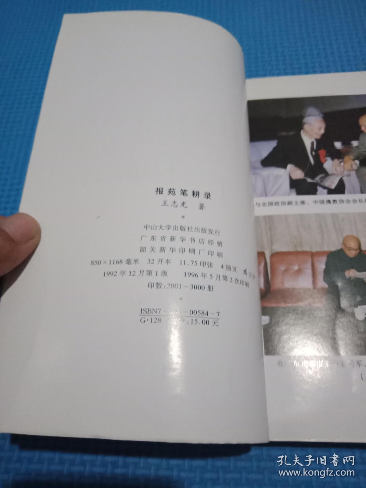 报苑笔耕录  签名本