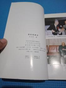 报苑笔耕录  签名本