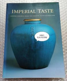 宫廷韵味 大维德基金会藏中国瓷器 imperial taste 大维德基金会1989年