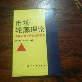 市场轮廓理论-价格走势分析的崭新视点