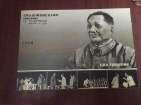 节目单：大型话剧邓小平在江西（1969--1972）