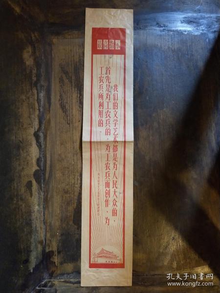 大**——”毛主席去安源”丝织品封套（仅存封套）——中国杭州东方红丝织厂制造